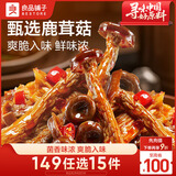 良品铺子香辣鹿茸菇92g休闲零食卤味麻辣解馋素食办公室小吃即食零食