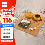 得力（deli）围棋中国象棋套装双面棋盘 多功能棋五子棋仿竹篓开学礼物