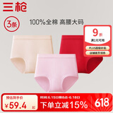 三枪【全棉高腰】女士内裤大码短裤提臀透气纯色送妈妈女三角裤3条装