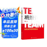 班组管理一本通：轻松成为优秀班组长