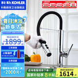 科勒（KOHLER） 厨房龙头抽拉式水槽龙头洗碗厨盆洗菜盆洗手池冷热水龙头防飞溅 高端款抽拉式99887-4-CP龙头