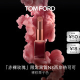 TOM FORD 赤裸玫瑰限定 TF口红N3裸棕栗子色 唇膏化妆品生日礼物女