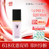 中草集 隔离乳30g隔离霜打底隔离遮瑕三色可选 无瑕隔离乳30g
