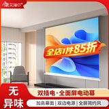 艾瑞尔 投影仪幕布 电动遥控升降【无异味左右插电】家用办公高清玻纤金属材质环保去黑边支持高清3D4K 高清白玻纤[包安装] [16:9]100英寸