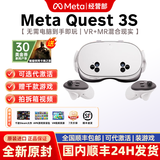 META Quest3 / Quest3S VR眼镜一体机智能Steam头盔体感游戏机设备 Quest3S 256G【定制代激活】