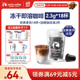 瑞幸咖啡元气弹系列速溶冻干0糖黑咖啡粉经典拿铁2.3g*18颗/盒冷萃深烘