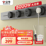 公牛（BULL）明装轨道插座 轻薄款GB3可移动墙壁插座壁挂式插座 免开槽钛金灰75厘米轨道+4个五孔适配器开关