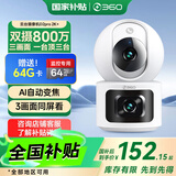 360【国补】D2pro Max 双摄800万监控摄像头家用监控器360度无死角带夜视全景无线家庭室内手机远程 【爆款三画面】D2ProMax+64G卡