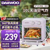 大宇（DAEWOO）【国家补贴】空气炸烤箱家用空气炸锅烤箱一体机10L小型迷你电烤箱无油低脂热风循环免翻面KX05 紫色 10L