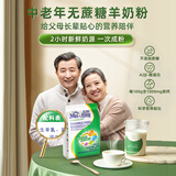 美羚中老年无蔗糖羊奶粉 成人羊奶粉 400g袋装中老年羊奶粉*4袋