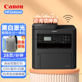 佳能（Canon）MF243D升级版MF264dw无线黑白激光复印扫描商用办公双面打印机一体机 套餐四