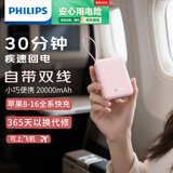 飞利浦【国标3C认证可上飞机】自带双线充电宝超级快充20000毫安大容量小巧便携移动电源适用苹果16 华为