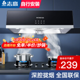志高（CHIGO）油烟机 中式家用大吸力抽油烟机顶吸小尺寸脱排油烟机 高配按键款+深腔滤网+自行安装