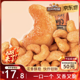 三只松鼠炭烧腰果 每日坚果炒货干果果仁休闲零食185g/袋