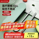 美厨（maxcook）316L不锈钢筷子勺子餐具套装 便携式筷勺三件套 北欧绿 MCK5138