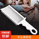 【京东物流】油头渐变理发梳剪发神器修边平头推剪梳定位造型梳 理发梳【1把】