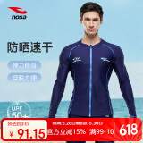 浩沙（hosa）男士泳衣长袖沙滩游泳衣 度假潜水冲浪服 深蓝上衣 M 