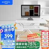 Brateck北弧升降桌电脑桌 站立办公工作升降台子 站立式电脑升降支架D450