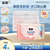 洁柔湿巾 babyface婴儿湿巾 亲肤30片*3包 带盖亲肤婴儿儿童湿巾小包