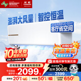 长虹（CHANGHONG）空调2匹新能效超省电变频国家补贴20%空调家用客厅冷暖挂机空调KFR-51GW/ZDTCW2+R2以旧换新