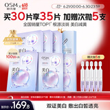欧诗漫（OSM）珍珠美白淡斑补水面膜男女通用30片烟酰胺提亮护肤品生日礼物