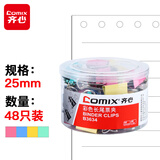 齐心(Comix)长尾夹/燕尾夹/票夹 彩色金属夹子 4#25mm 48只/筒 办公用品 工具 B3634