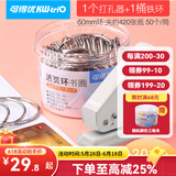 可得优（KW-triO） 按压式打孔机单孔打孔器文具手工手动A4纸打孔档案打洞机 白色+环【50mm50个】