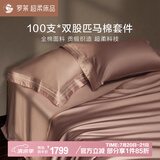 罗莱家纺100支双股匹马棉四件套 刺绣轻奢双人纯棉被套床单 粉220*250