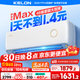 科龙空调大1.5匹挂机 静省电Max 新一级能效变频冷暖节能双排神机以旧换新国家补贴KFR-35GW/QS1Max-X1
