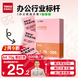 天章 （TANGO）新橙天章A4 70g浅粉色彩色复印纸 粉红色打印纸非厚卡纸 座签打印凭证 儿童手工DIY折纸  500张/包