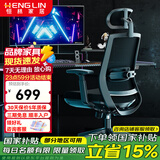 恒林 玄星人体工学椅家用电脑椅午休可躺椅舒适久办公转椅HLC-2788 升级款6维腰靠+升降扶手+带搁脚 90-120度(含)