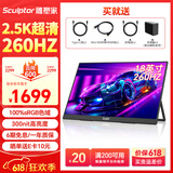 雕塑家18英寸便携式显示器2.5k 260Hz高刷100%sRGB色域 Ps4/5游戏电竞扩展屏笔记本电脑一线直连MQ18LF