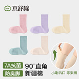 京舒棉京东自有品牌长绒棉中筒休闲运动直角7A抗菌女袜5双