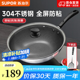 苏泊尔炒锅304不锈钢防粘煎炒锅家用炒菜锅燃气电磁炉通用 【2~5人适用】 32cm
