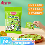 美丽雅儿童一次性手套食品级100双 独立包装加厚3-6岁小孩幼儿宝宝手套