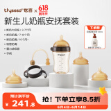 世喜婴儿奶瓶ppsu大宝宝仿母乳断奶吸管套装