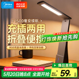 美的（Midea）LED充电台灯儿童学生学习阅读灯宿舍卧室床头书桌家用便携移动灯