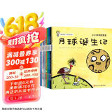 小小科学探索家丛书套装（套装9册）   图书开学季 图书开工开学季 送礼好物 小学生推荐书单