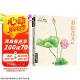 经典全集《彩铅花卉》彩色铅笔绘画入门教程书籍临摹零基础初学者成人温情乐鸟手绘插画多肉人物古风儿童教材京东618活动