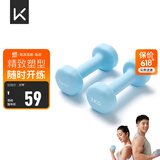 Keep 彩色浸塑哑铃 男士女士家用健身肌肉手臂塑形轻重量水蓝 2kg*2