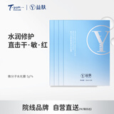 天纵易康益肤新蓝膜微分子玻尿酸屏障修护面膜 补水保湿敏感肌5片*4盒装