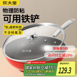 炊大皇钛盾0氟炒锅304不锈钢有钛不粘锅30CM 