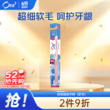 皓乐齿（Ora2）牙刷顶端超细(软毛) 小刷头深层清洁 护齿抗敏感  颜色随机发货
