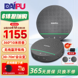 戴浦（DAIPU）视频会议全向麦克风10米拾音一拖二无线级联麦降噪USB蓝牙桌面扬声器音响一体30-70㎡会议室BM50*2