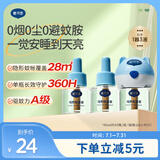 戴·可·思电热蚊香液 驱蚊液套装无香型 电热蚊香液套装(1器+3液)