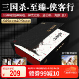 游卡桌游三国杀标准版桌游卡牌2024移动版三服精选一将成名至臻系列侠客行