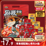 三只松鼠麻辣零食大礼包500g/24小包休闲零食卤味礼盒鸭脖鸭翅肉食小吃