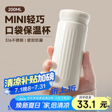 绿珠便携保温杯女士网红口袋316水杯白200ml