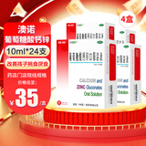 [金辛金丐特]葡萄糖酸钙锌口服溶液 10ml*24支 4盒装 澳诺酸钙锌儿童缺钙锌佝偻病厌食症小儿生长发育迟缓