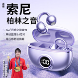 煜木清【柏林之声】音质耳夹式蓝牙耳机不入耳式真无线运动开放夹耳式耳机骨传导概念苹果安卓 旗舰紫色【蓝牙5.4 9D环绕音】 【亲肤柔软耳夹丨ENC通话降噪】